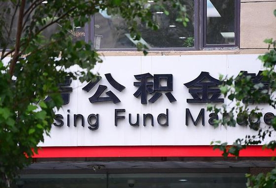 2025个人贷款最新政策-改则公积金代办平台